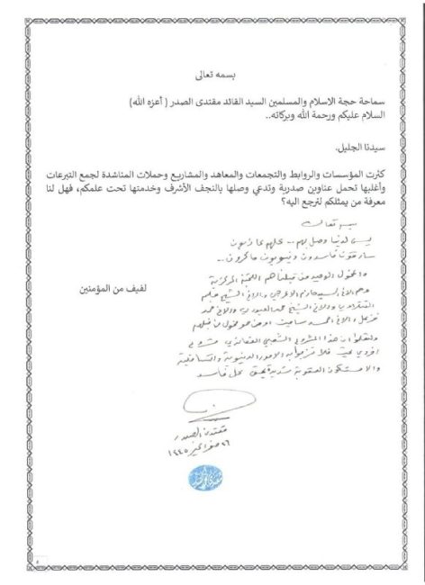 السيد الصدر بشأن حملات التبرع بعناوين صدرية: كلهم كاذبون وسارقون وفاسدون