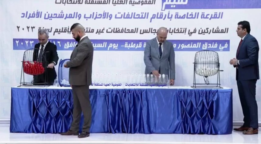 مفوضية الانتخابات تجري قرعة الأرقام للتحالفات والأحزاب والمرشحين الأفراد