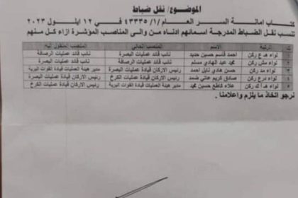 بالوثيقة.. تغييرات جديدة في رئاسة أركان قيادات العمليات