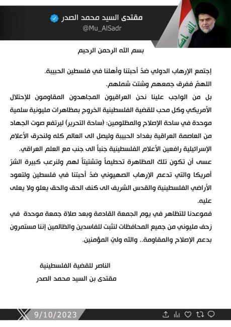 السيد الصدر يدعو إلى تظاهرة مليونية في ساحة التحرير لنصرة القضية الفلسطينية