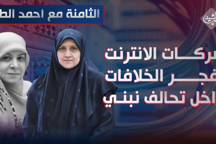 شركات الانترنت "تفجر"  الخلافات داخل تحالف "نبني"