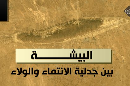 البيشة.. بين جدلية الانتماء والولاء - الجزء الثالث