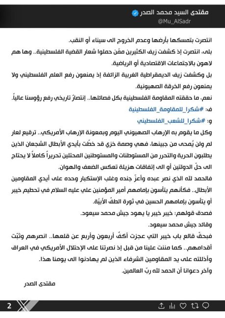 السيد الصدر: المقاومة انتصرت بالفعل انتصارًا باهرًا حقيقيًا