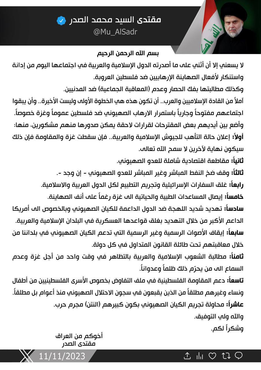 السيد مقتدى الصدر يثني على ما صدر عن القمة العربية الإسلامية ويقدم عشرة مقترحات