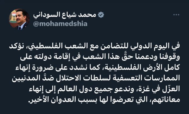 السوداني يوجه المؤسسات الرسميّة الاحتفاء باليوم الدولي للتضامن مع الشعب الفلسطيني