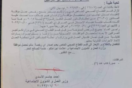 بالوثيقة.. العمل تدعو وزارة الصحة لإلغاء رخص عمل أطباء الأسنان غير العراقيين