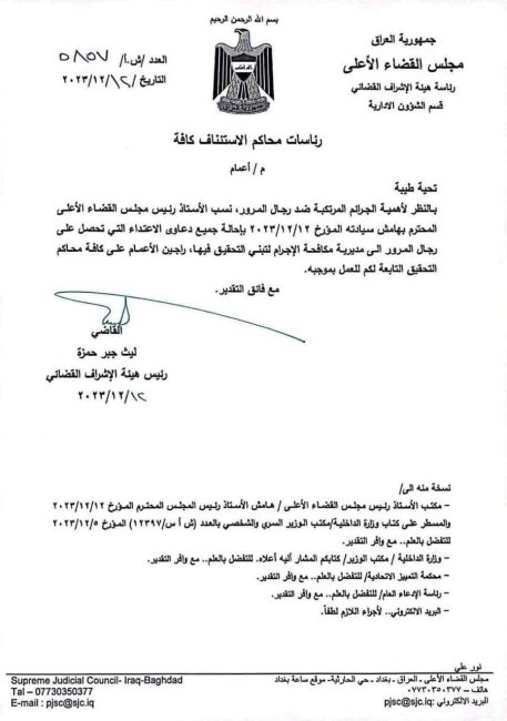 بالوثيقة.. القضاء يحيل جميع دعاوى الاعتداء على المرور الى مديريات مكافحة الاجرام