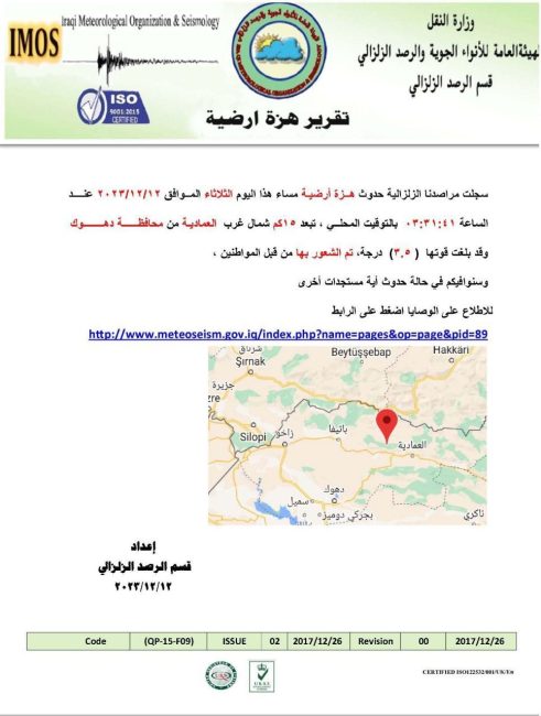 هزة أرضية تضرب محافظة دهوك