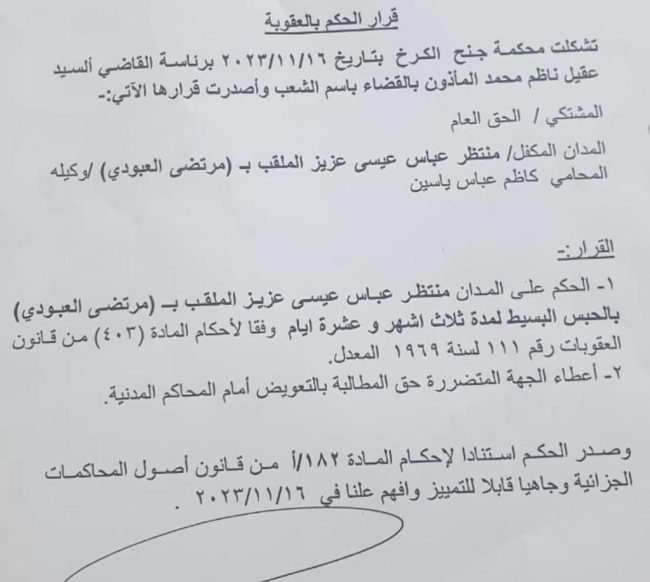 الحكم على مرتضى العبودي بالحبس لمدة ثلاثة اشهر وعشرة ايام بتهمة المحتوى الهابط