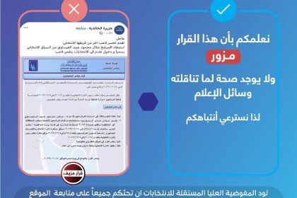المفوضية تنفي استبعاد مرشحين بينهم مرشح تقدم  شاكر محمود العيساوي