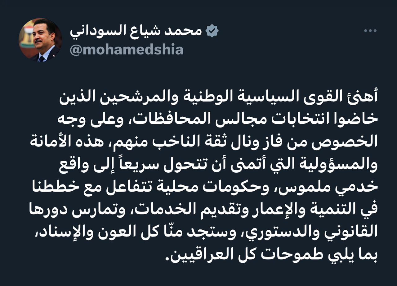 السوداني: الحكومات المحلية ستجد منّا العون والإسناد بما يلبي طموحات العراقيين