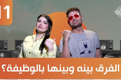 بمعادلة العمة والجنة والزوج منو الخسران؟