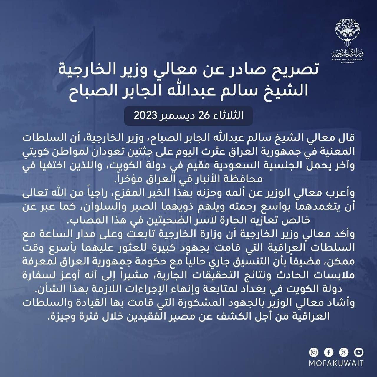 العثور على جثتي الصيادين الكويتي والسعودي قرب عجلتهما في صلاح الدين