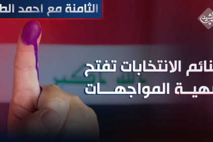"غنائم" الانتخابات تفتح "شهية" المواجهات