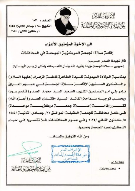 التيار الصدري يدعو الى اقامة صلاة موحدة الجمعة المقبل