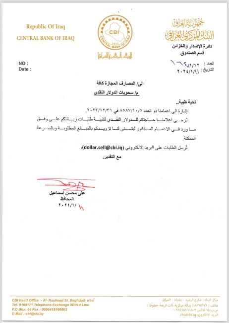 بالوثيقة .. البنك المركزي يؤكد استعداده لتلبية طلبات زبائن المصارف من الدولار 