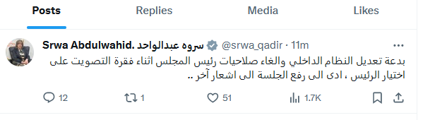 سروة عبدالواحد: بدعة تعديل النظام الداخلي اثناء فقرة التصويت على الرئيس أدى لرفع الجلسة