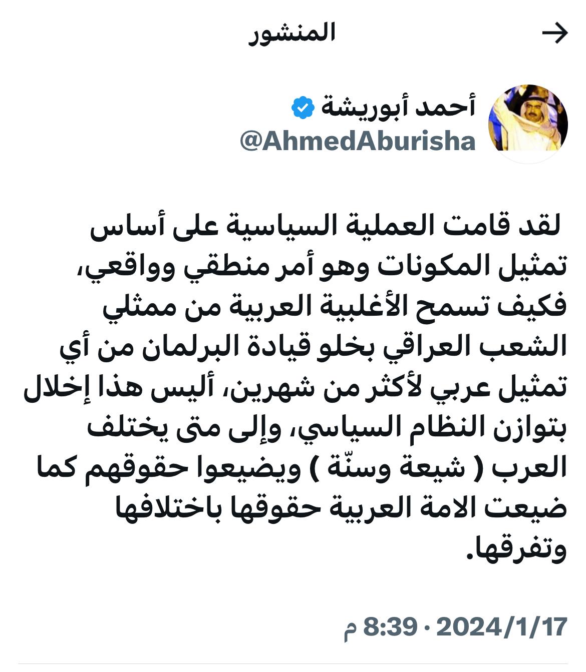 الشيخ ابو ريشة: خلو قيادة البرلمان من التمثيل العربي اخلال بتوازن النظام السياسي