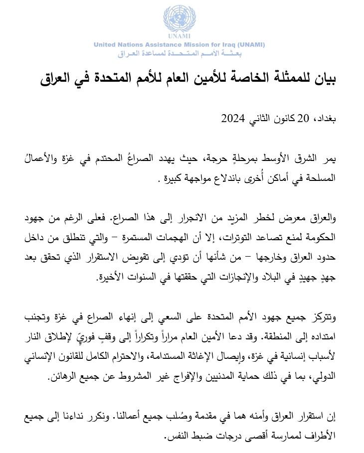 بلاسخارت: العراق معرض لخطر المزيد من الانجرار في الصراع