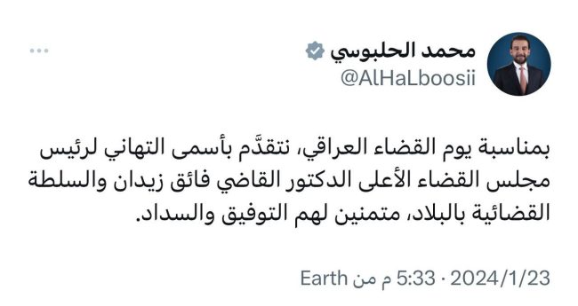 الرئيس الحلبوسي يهنئ القاضي فائق زيدان والسلطة القضائية في يوم القضاء العراقي