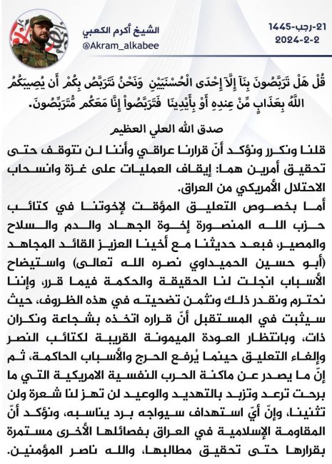 حركة النجباء: اي استهداف امريكي لفصائلنا سيواجه برد يناسبه