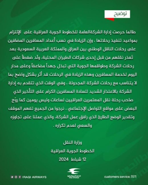 الخطوط الجوية العراقية تؤكد التزامها بمواعيد رحلاتها وتنفي تأخيرها إلى أيام