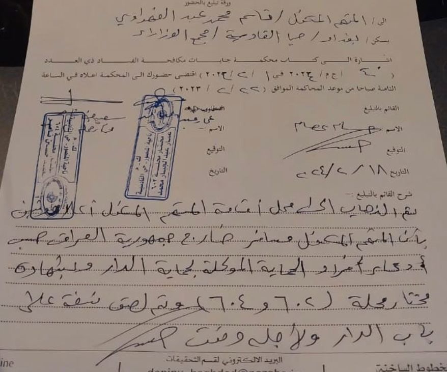 هروب وزير الكهرباء الاسبق "قاسم الفهداوي" بعد صدور أمر قبض بحقه لمحاكمته بتهم فساد وسرقة المال العام.. وثيقة