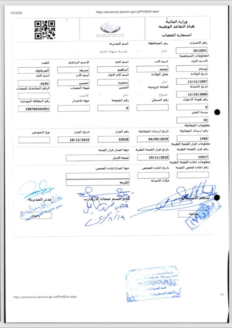 عضو مجلس بغداد "وسام محمد"يزور معاملة شهداء وجرحى ويتقاضى راتبًا وقطعة ارض.. وثائق