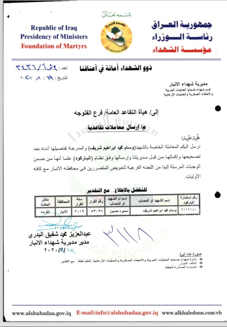 عضو مجلس بغداد "وسام محمد"يزور معاملة شهداء وجرحى ويتقاضى راتبًا وقطعة ارض.. وثائق