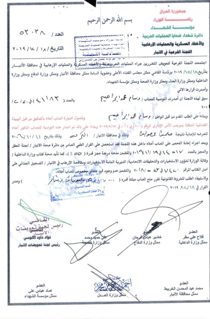 عضو مجلس بغداد "وسام محمد"يزور معاملة شهداء وجرحى ويتقاضى راتبًا وقطعة ارض.. وثائق