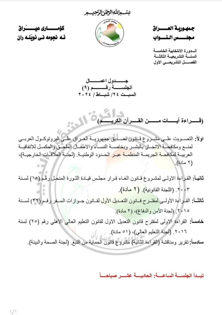 مجلس النواب ينشر جدول أعمال جلسة السبت المقبل