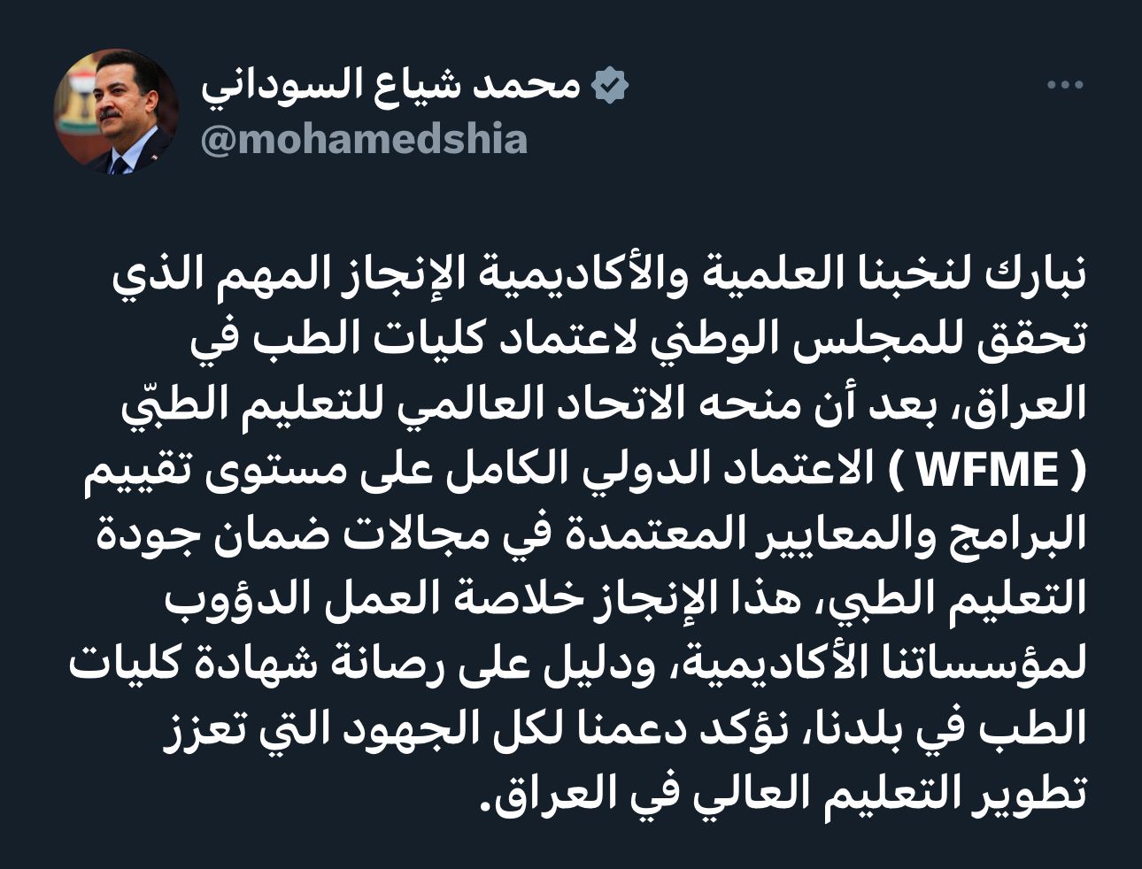 السوداني يبارك إنجاز اعتماد كليات الطب في العراق: دليل على رصانة الشهادة ببلدنا
