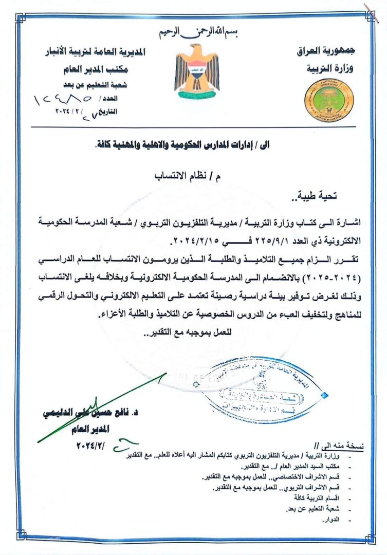 التربية تنشر تعليمات نظام الانتساب في المدارس