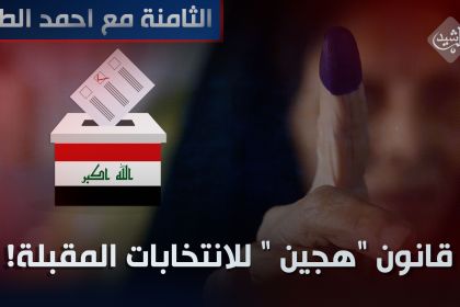 قانون "هجين" للانتخابات المقبلة!