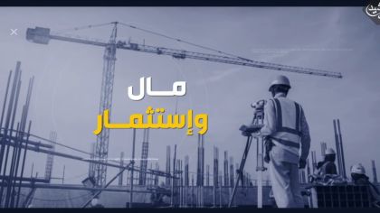 مال واستثمار