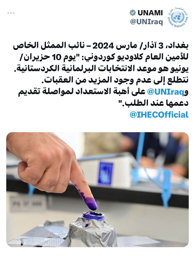 "يونامي" تعلق موعد انتخابات كردستان: نتطلع إلى عدم وجود المزيد من العقبات