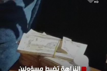 النزاهة تضبط مسؤولين في الهيئة العامة للآثار والتراث متلبسين باقتراف جريمة الرشوة