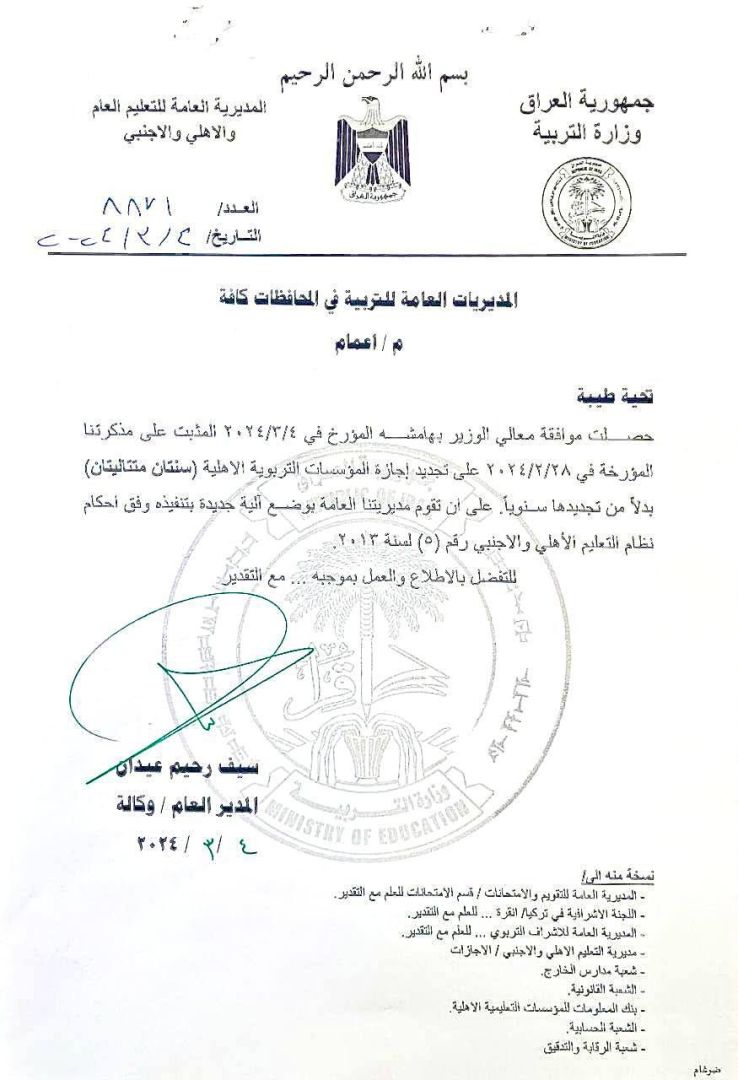 بالوثيقة.. التربية: سنتان متتاليتان بدلا من واحدة هي مدة إجازة المؤسسات التربوية الأهلية