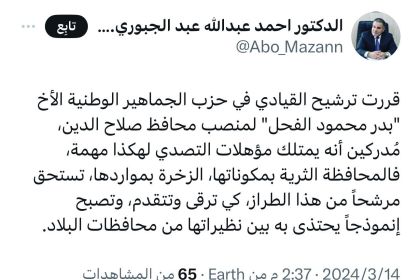 أبو مازن يعلن ترشيح بدر محمود الفحل لمنصب محافظ صلاح الدين