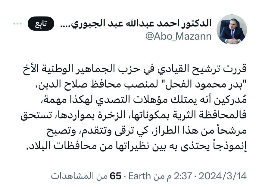 أبو مازن يعلن ترشيح بدر محمود الفحل لمنصب محافظ صلاح الدين