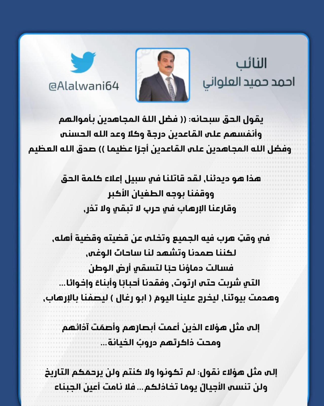 النائب العلواني مخاطبًا مثنى السامرائي بـ "ابو رغال": لن تنسى الاجيال تخاذلكم فلا نامت أعين الجبناء