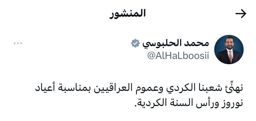 الرئيس الحلبوسي: نهنِّئ شعبنا الكردي وعموم العراقيين بمناسبة أعياد نوروز ورأس السنة الكردية
