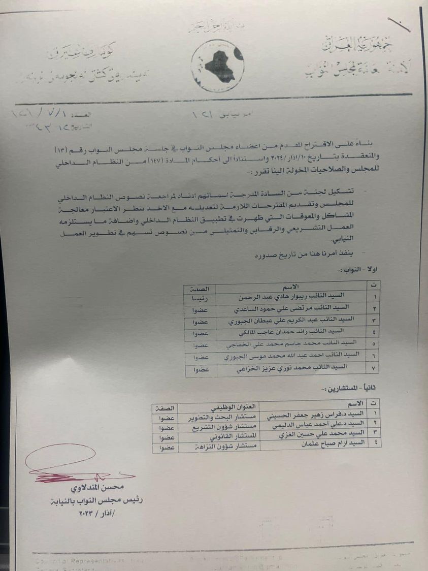 بالوثيقة.. تشكيل لجنة نيابية لمعالجة الإشكالات بالنظام الداخلي للبرلمان