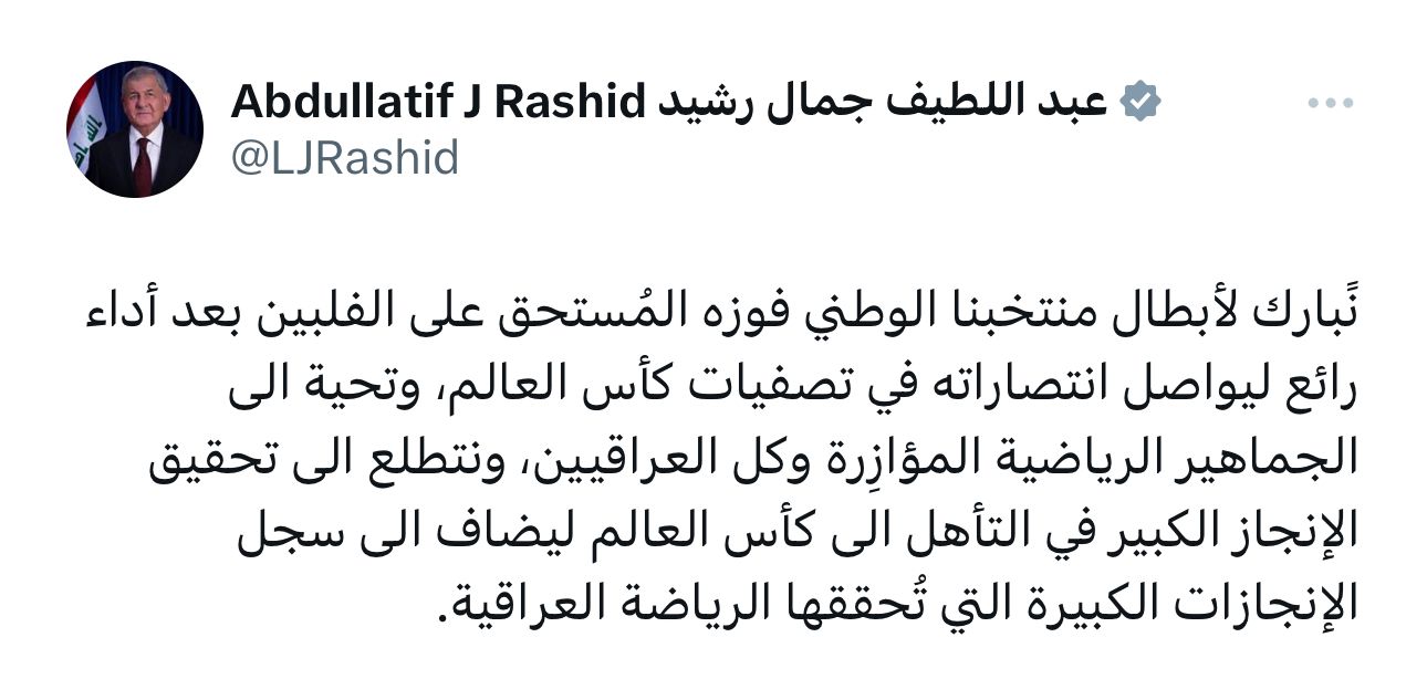 رئيس الجمهورية يبارك فوز المنتخب الوطني العراقي على نظيره الفلبيني