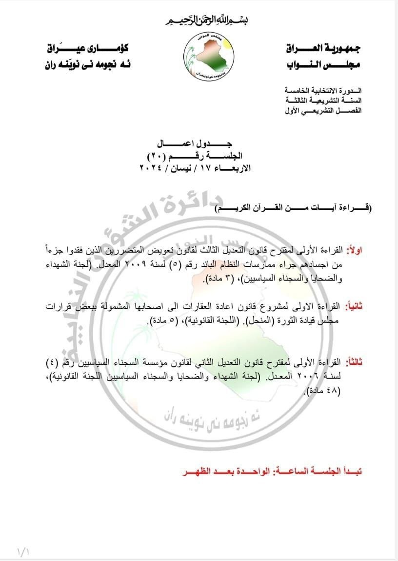 مجلس النواب ينشر جدول أعمال جلسة الغد