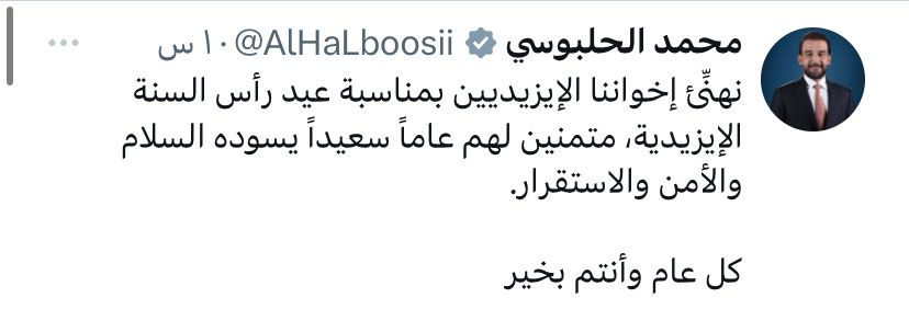 الرئيس الحلبوسي يهنئ الإيزيديين بمناسبة عيد رأس السنة الإيزيدية