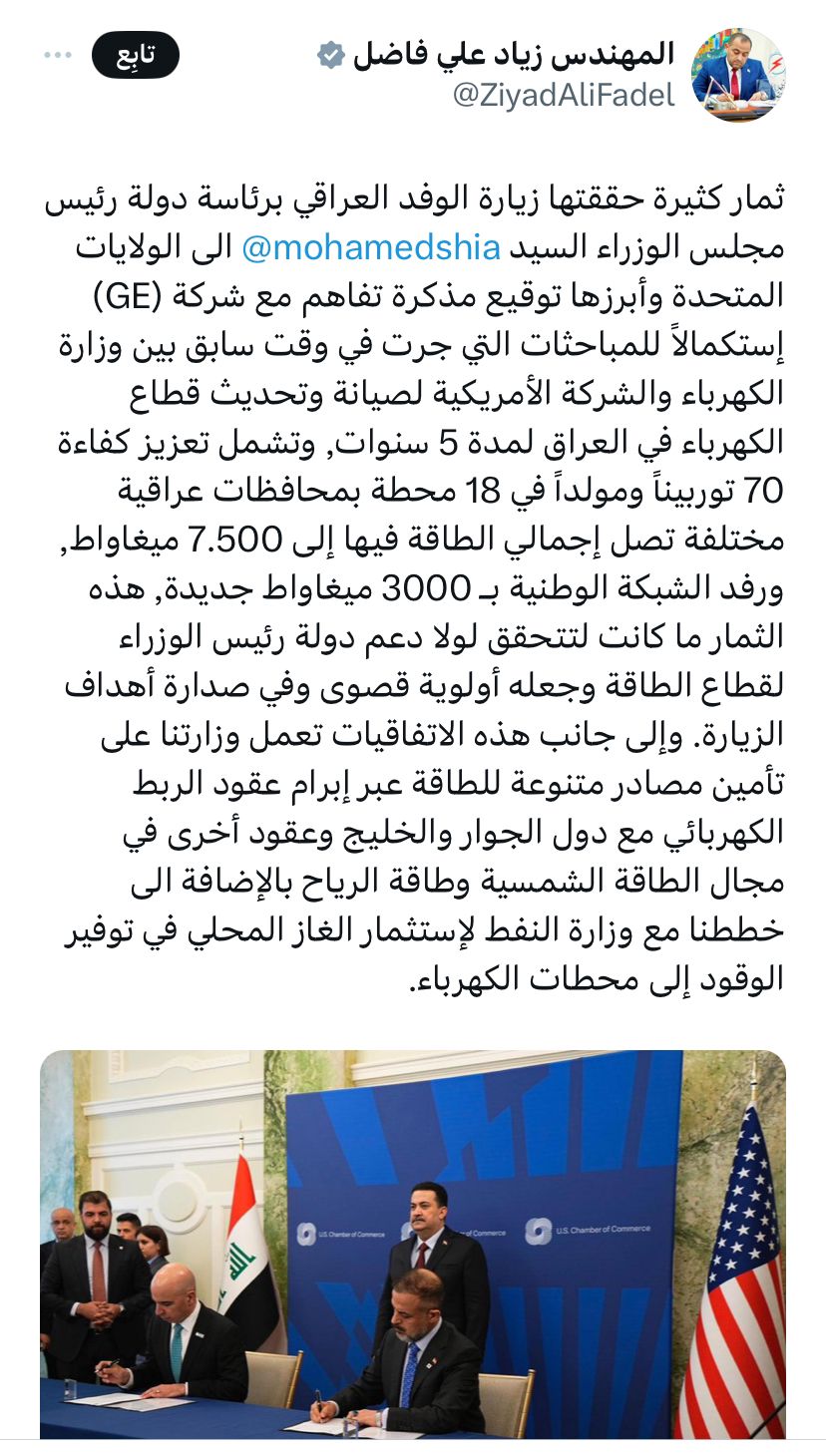 العراق يوقع مذكرة تفاهم مع GE لتعزيز كفاءة 18 محطة كهربائية