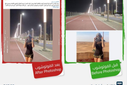 بعد نشر صورة مفبركة من جهات مغرضة عن نساء الأنبار.. التقنية تفند وتنشر الأصلية