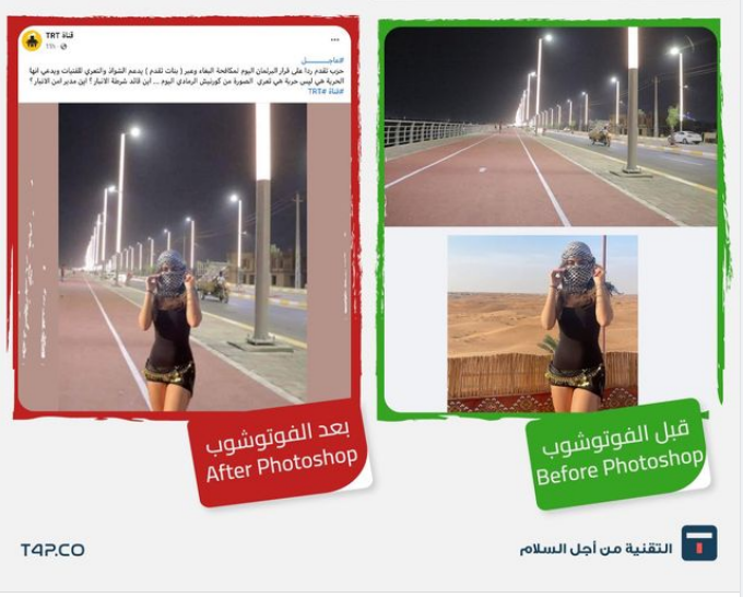 بعد نشر صورة مفبركة من جهات مغرضة عن نساء الأنبار.. التقنية تفند وتنشر الأصلية