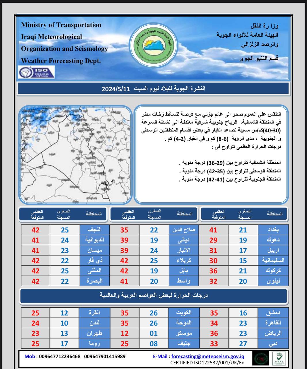 طقس العراق.. أمطار متفرقة ودرجات حرارة أربعينية بأغلب المحافظات خلال الأيام المقبلة